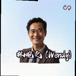 林婉之 (Wendy)